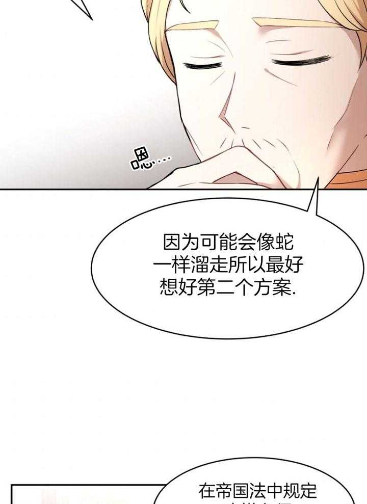 《天呐陛下》漫画最新章节第80话_身体状况免费下拉式在线观看章节第【26】张图片