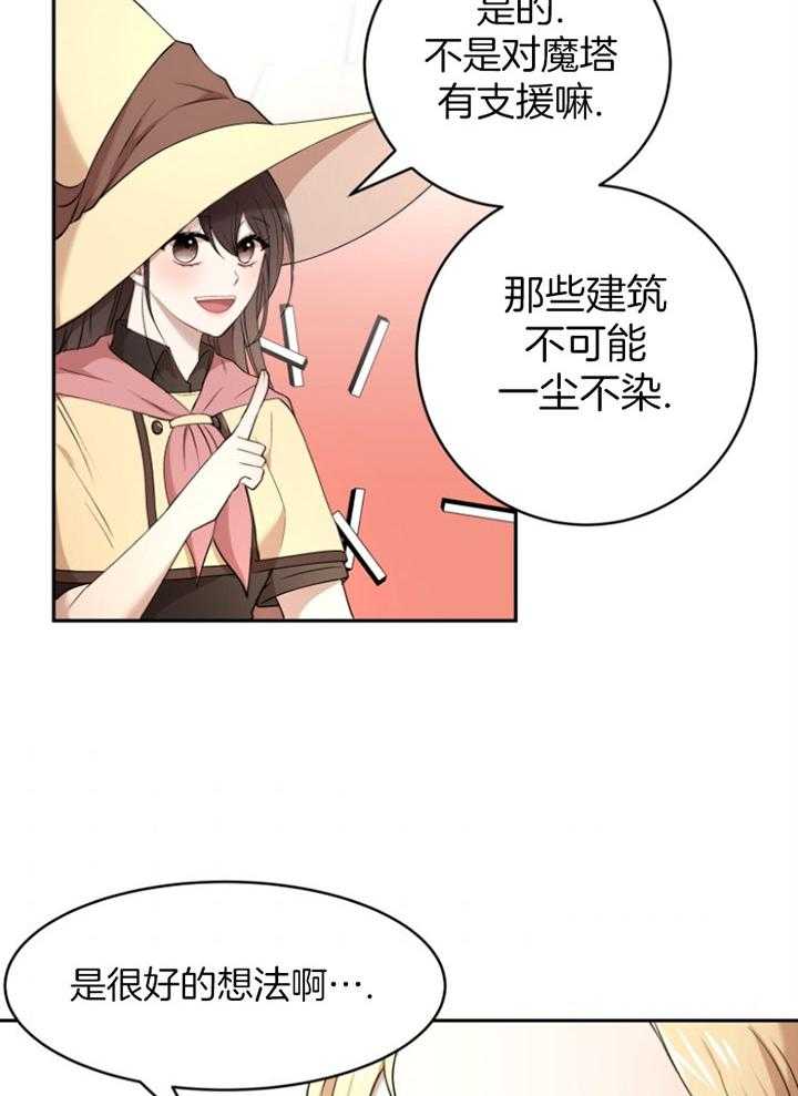 《天呐陛下》漫画最新章节第80话_身体状况免费下拉式在线观看章节第【27】张图片