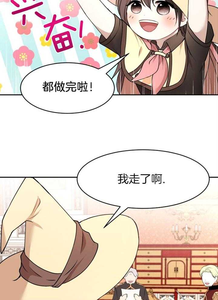 《天呐陛下》漫画最新章节第80话_身体状况免费下拉式在线观看章节第【14】张图片