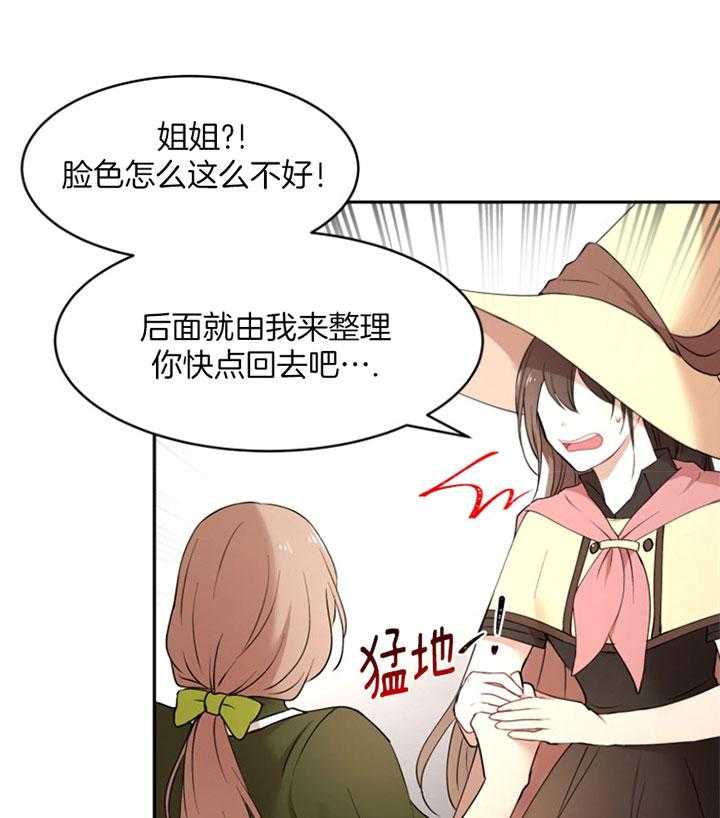 《天呐陛下》漫画最新章节第80话_身体状况免费下拉式在线观看章节第【3】张图片