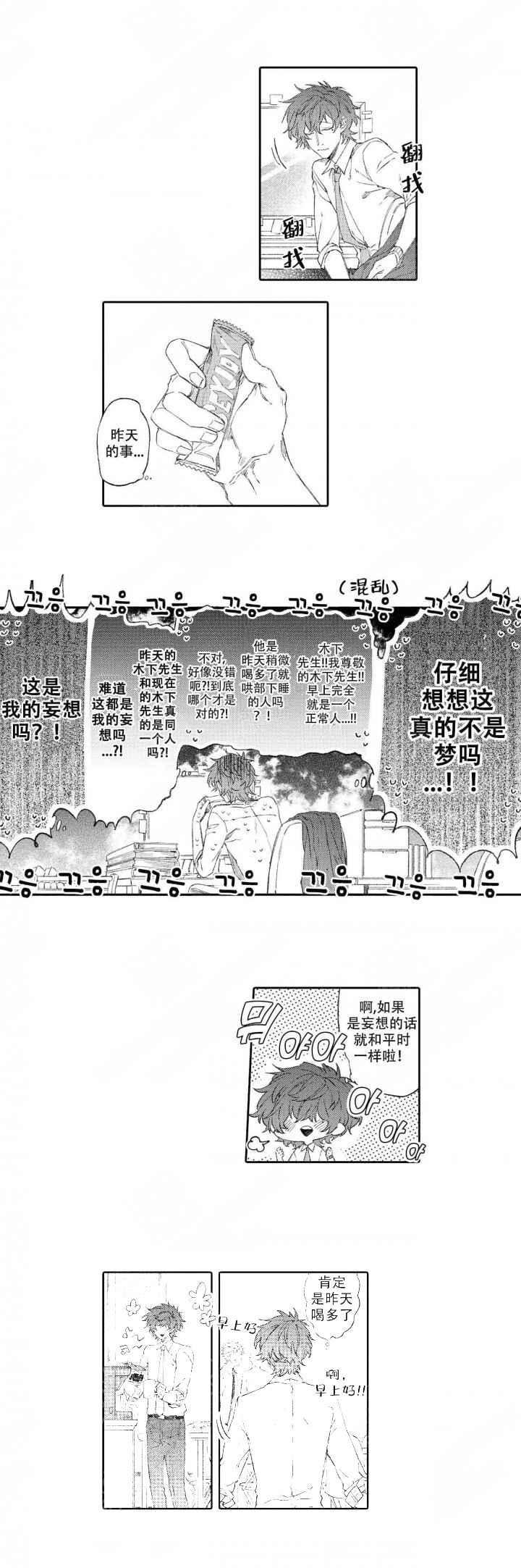 《恋爱讨论中》漫画最新章节第6话_6免费下拉式在线观看章节第【7】张图片