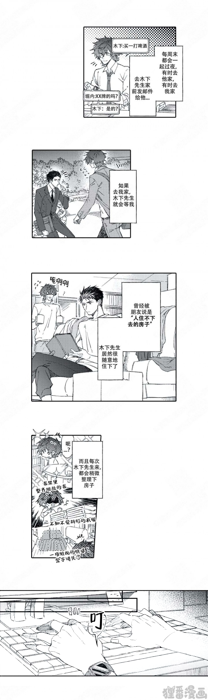 《恋爱讨论中》漫画最新章节第9话_9免费下拉式在线观看章节第【1】张图片