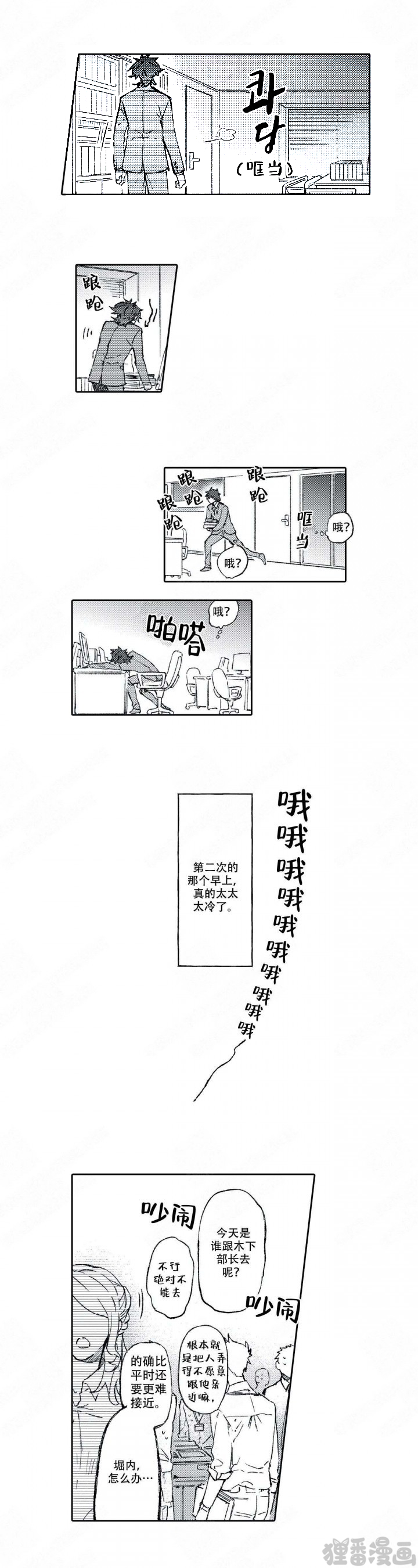 《恋爱讨论中》漫画最新章节第12话_12免费下拉式在线观看章节第【6】张图片