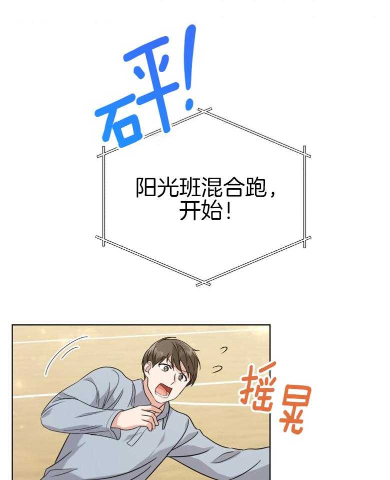 《重生成音乐天才之父》漫画最新章节第34话_运动会免费下拉式在线观看章节第【20】张图片