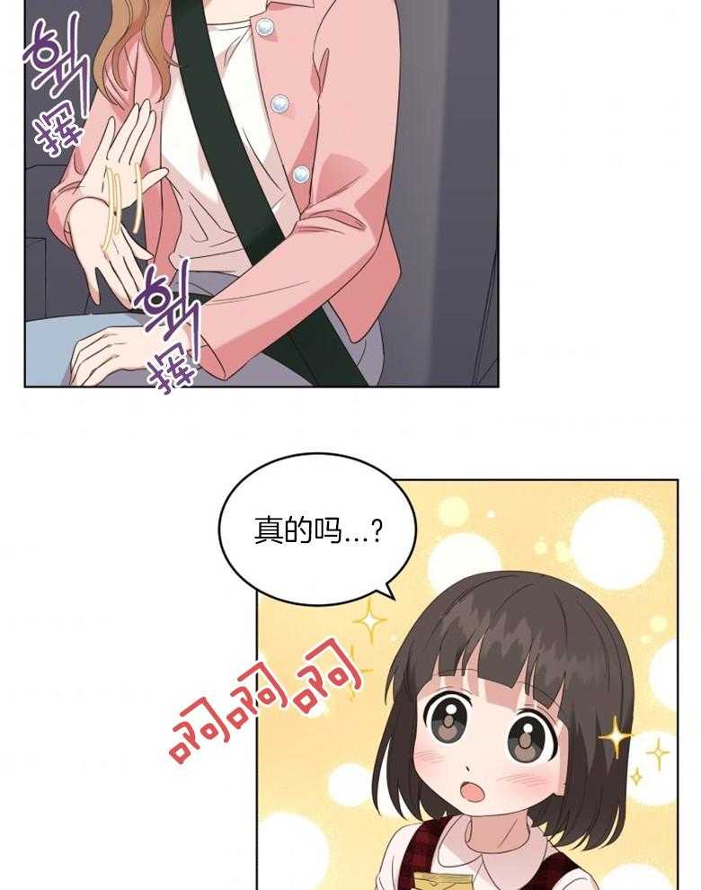 《重生成音乐天才之父》漫画最新章节第9话_出发免费下拉式在线观看章节第【31】张图片