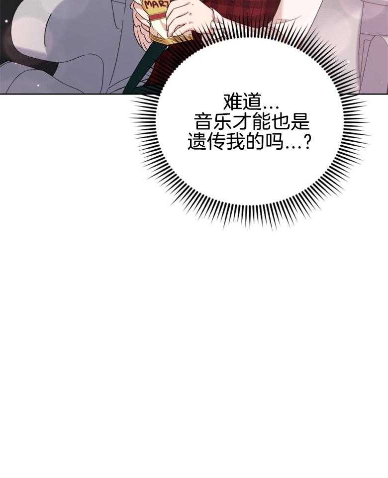 《重生成音乐天才之父》漫画最新章节第9话_出发免费下拉式在线观看章节第【15】张图片