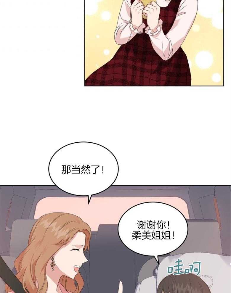 《重生成音乐天才之父》漫画最新章节第9话_出发免费下拉式在线观看章节第【30】张图片