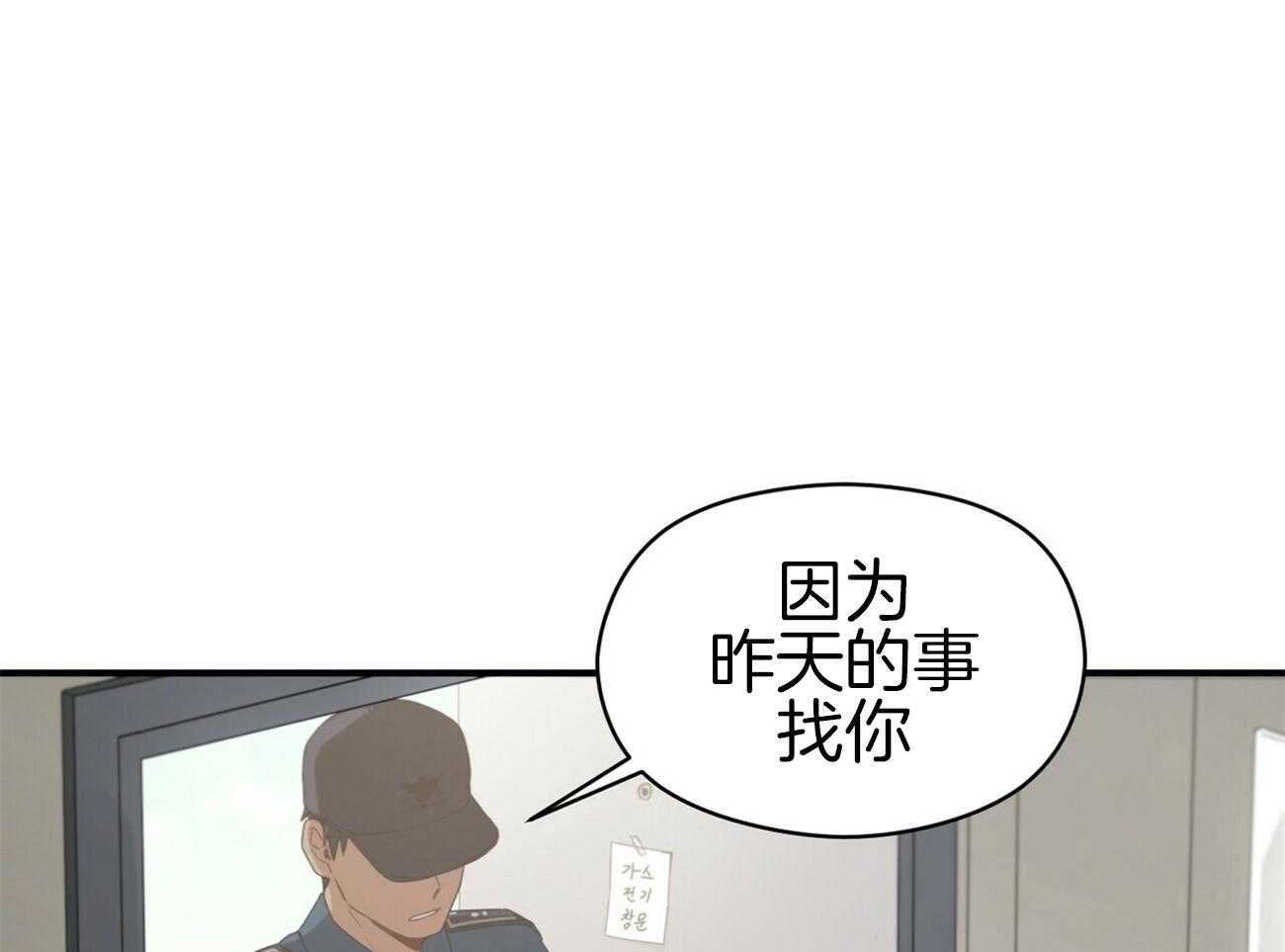 《奇怪的同居》漫画最新章节第7话_警察免费下拉式在线观看章节第【4】张图片