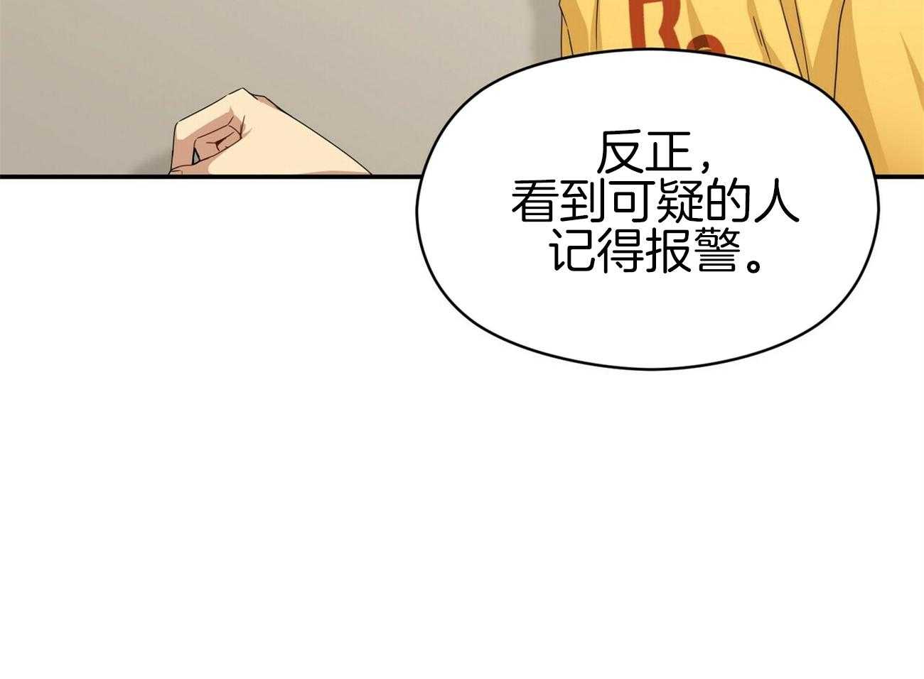 《奇怪的同居》漫画最新章节第12话_他是怎么知道的免费下拉式在线观看章节第【21】张图片