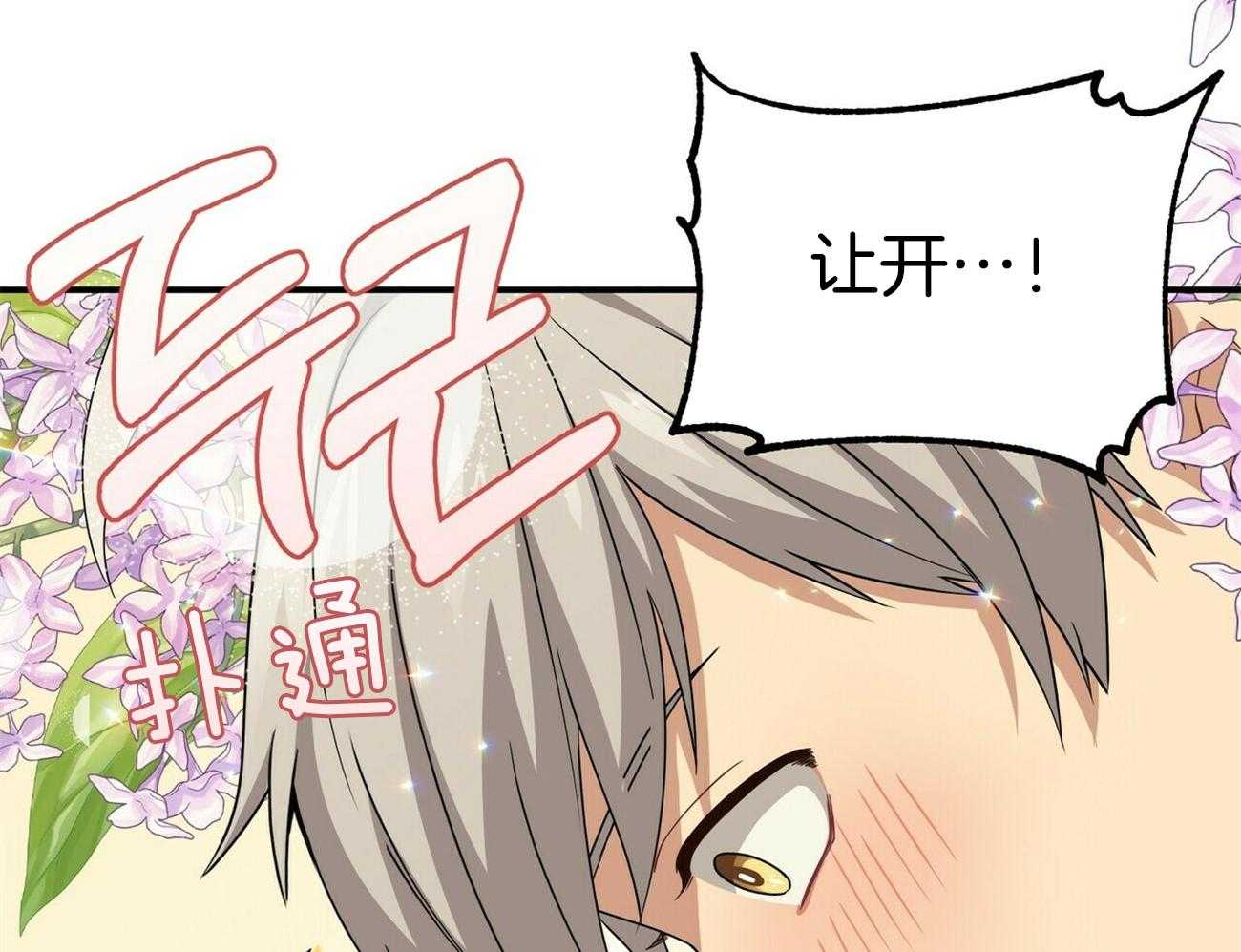 《奇怪的同居》漫画最新章节第16话_我也有办法免费下拉式在线观看章节第【14】张图片