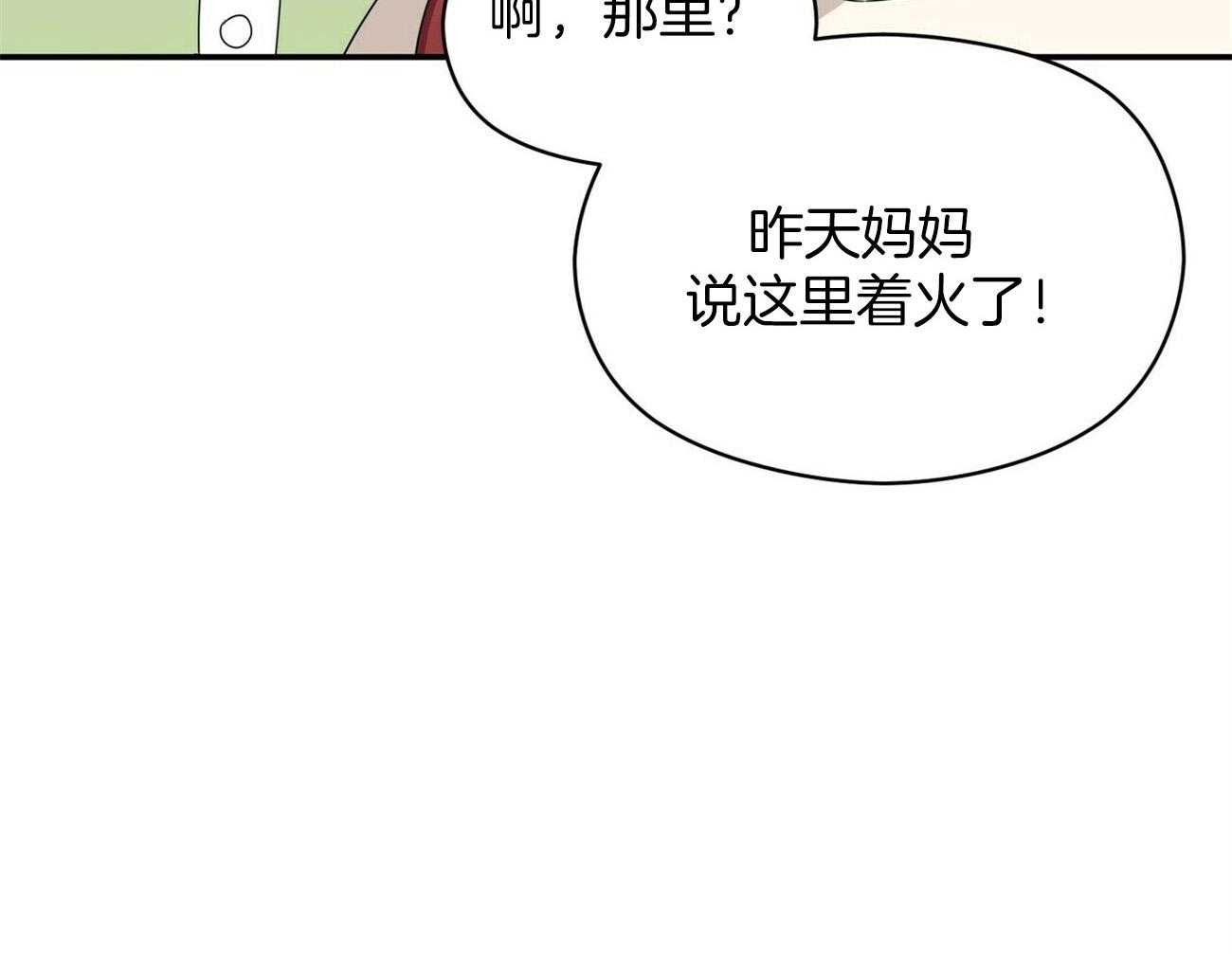 《奇怪的同居》漫画最新章节第19话_真的看见了免费下拉式在线观看章节第【19】张图片