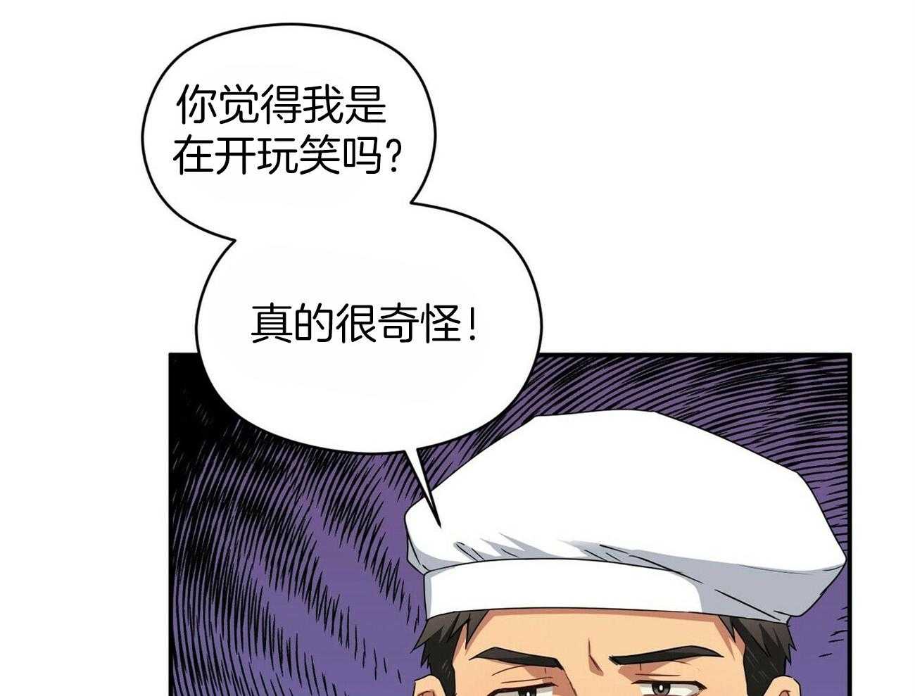 《奇怪的同居》漫画最新章节第20话_当然是真的免费下拉式在线观看章节第【20】张图片