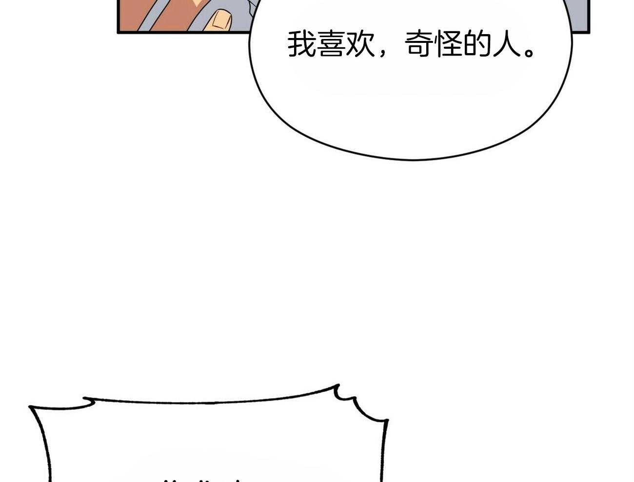 《奇怪的同居》漫画最新章节第20话_当然是真的免费下拉式在线观看章节第【18】张图片