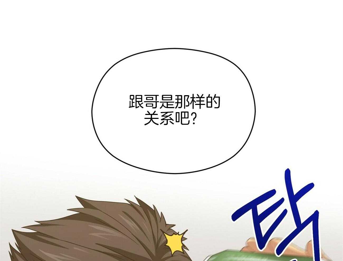 《奇怪的同居》漫画最新章节第30话_是那样的关系吧免费下拉式在线观看章节第【8】张图片