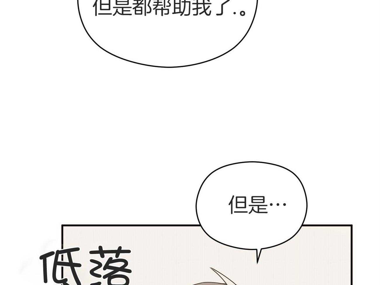 《奇怪的同居》漫画最新章节第34话_不要管免费下拉式在线观看章节第【53】张图片