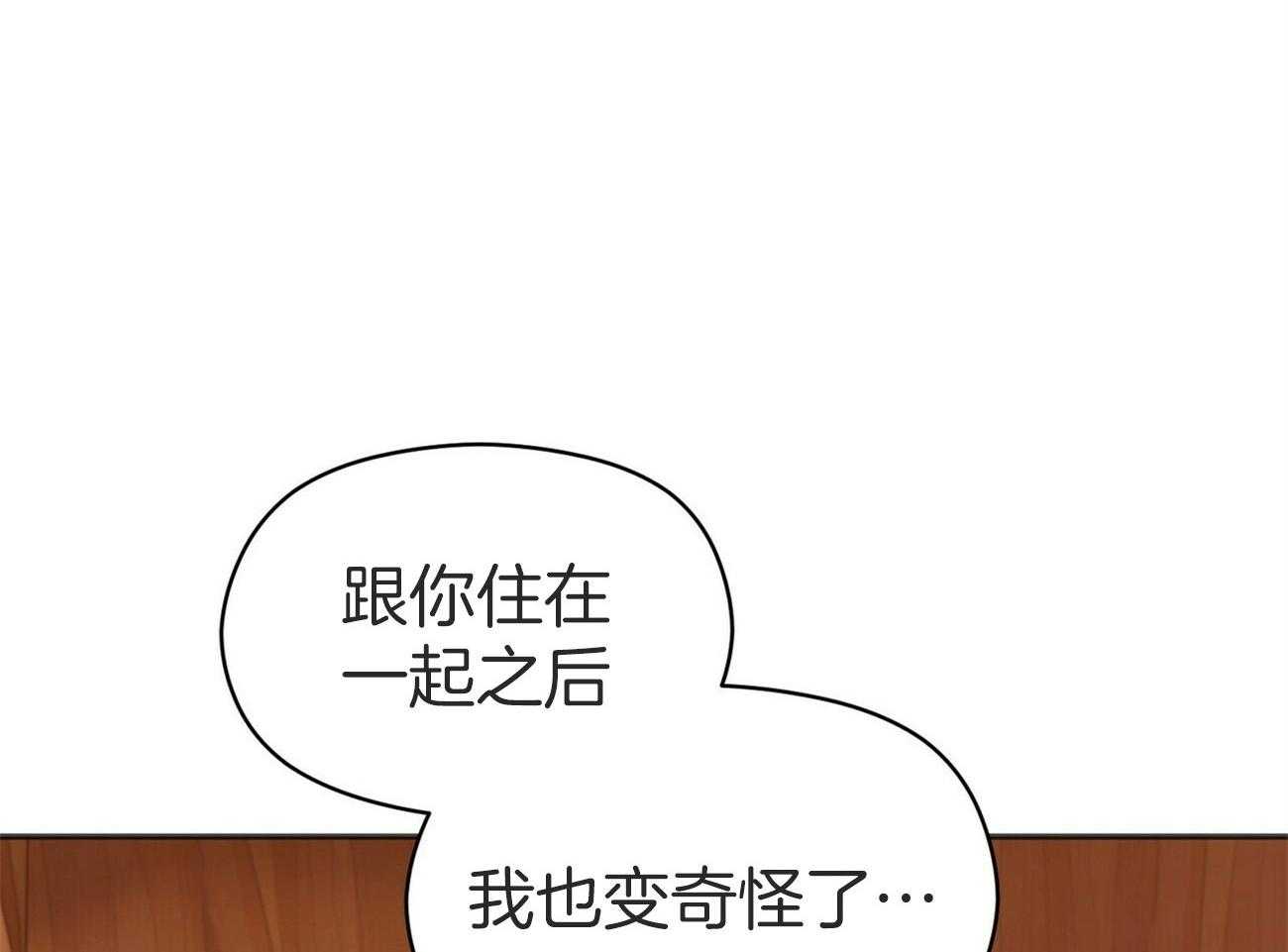 《奇怪的同居》漫画最新章节第38话_表白免费下拉式在线观看章节第【60】张图片