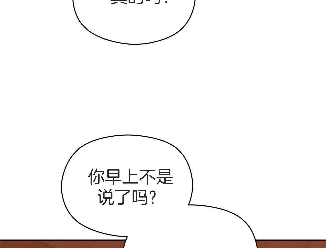 《奇怪的同居》漫画最新章节第38话_表白免费下拉式在线观看章节第【37】张图片