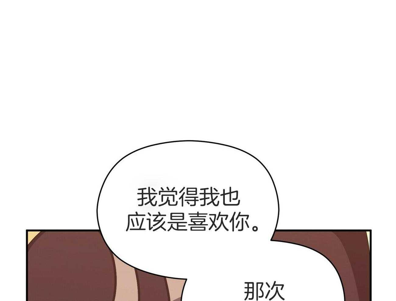 《奇怪的同居》漫画最新章节第38话_表白免费下拉式在线观看章节第【34】张图片