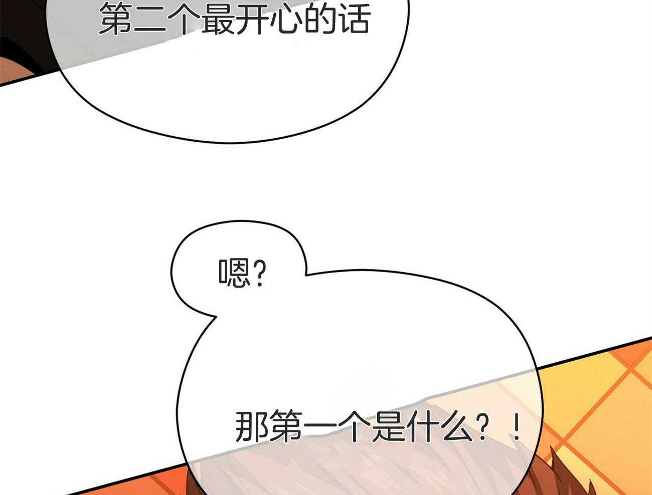 《奇怪的同居》漫画最新章节第38话_表白免费下拉式在线观看章节第【3】张图片