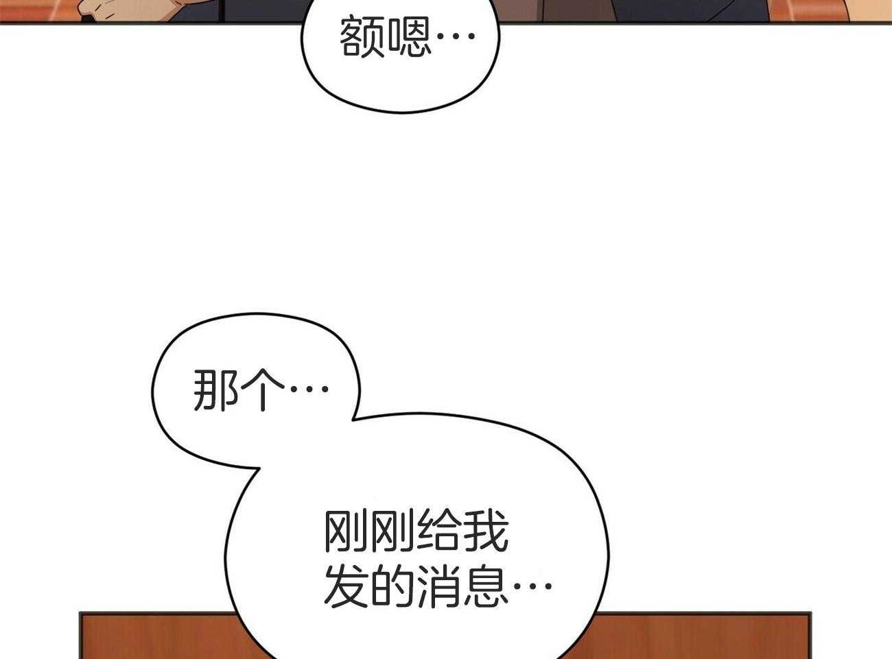 《奇怪的同居》漫画最新章节第38话_表白免费下拉式在线观看章节第【58】张图片