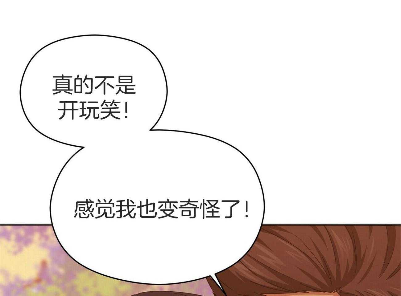 《奇怪的同居》漫画最新章节第38话_表白免费下拉式在线观看章节第【55】张图片