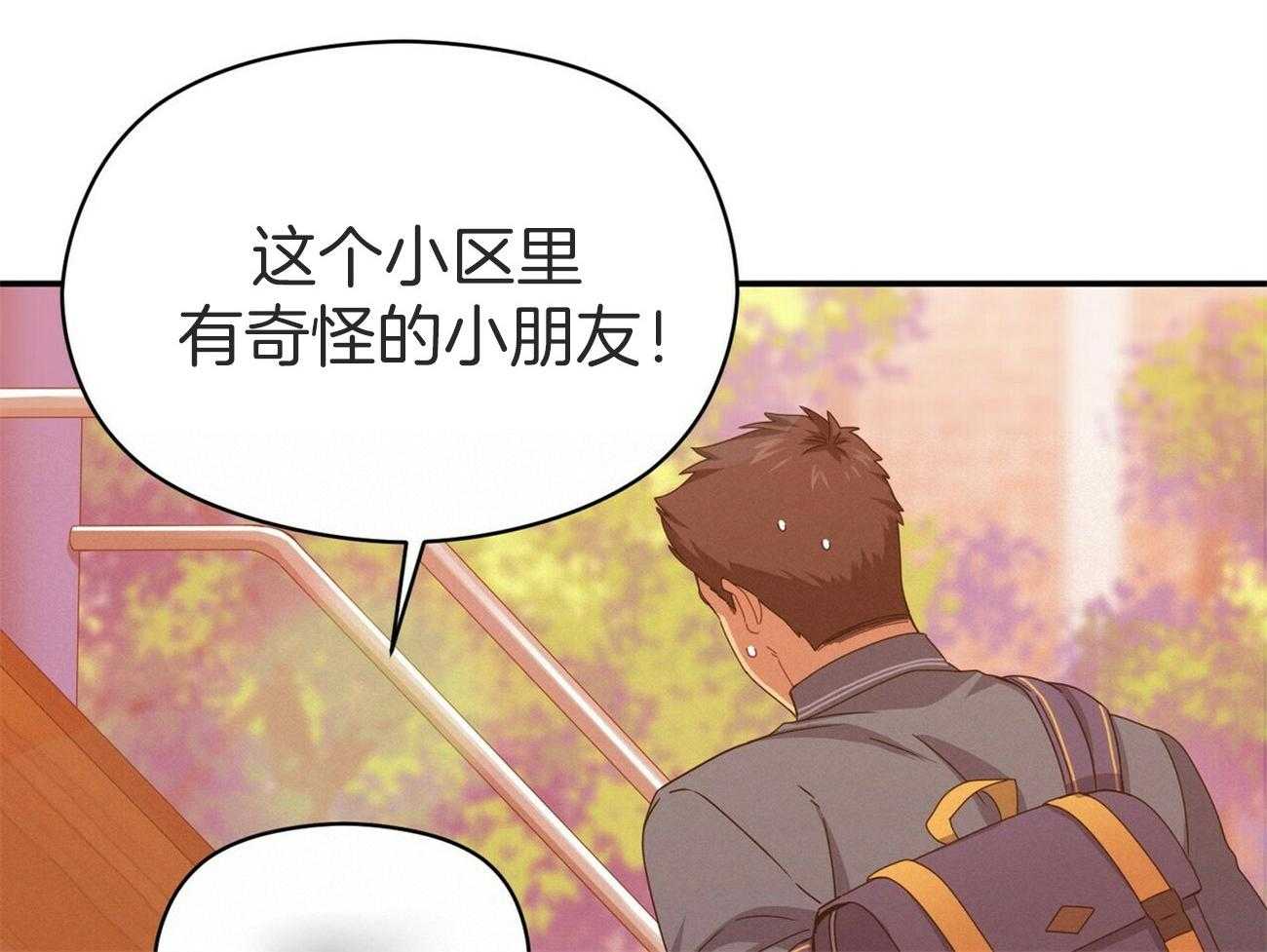 《奇怪的同居》漫画最新章节第38话_表白免费下拉式在线观看章节第【72】张图片