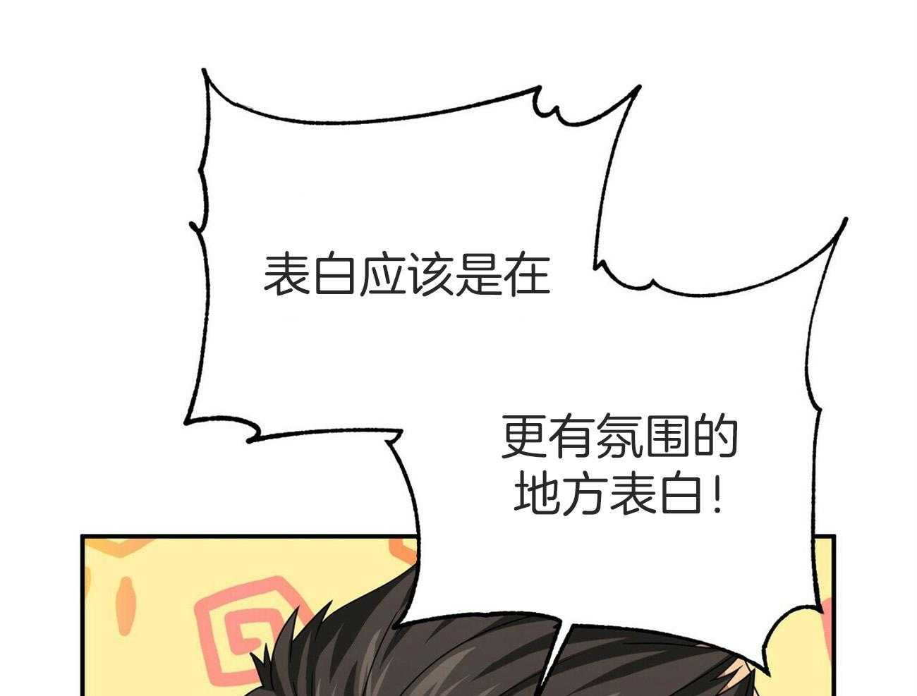 《奇怪的同居》漫画最新章节第38话_表白免费下拉式在线观看章节第【47】张图片