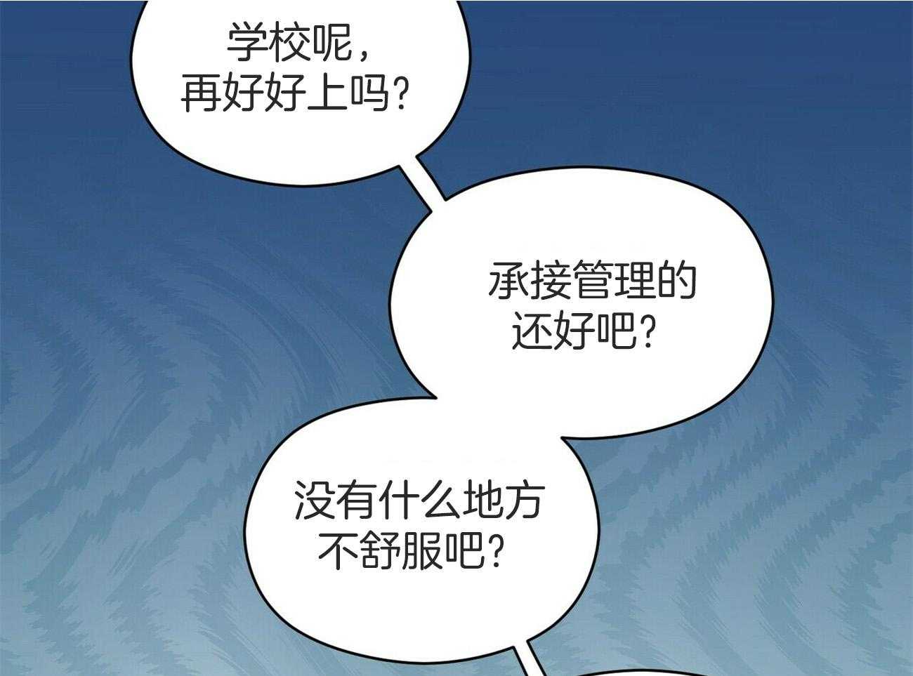 《奇怪的同居》漫画最新章节第44话_我想接近你免费下拉式在线观看章节第【42】张图片