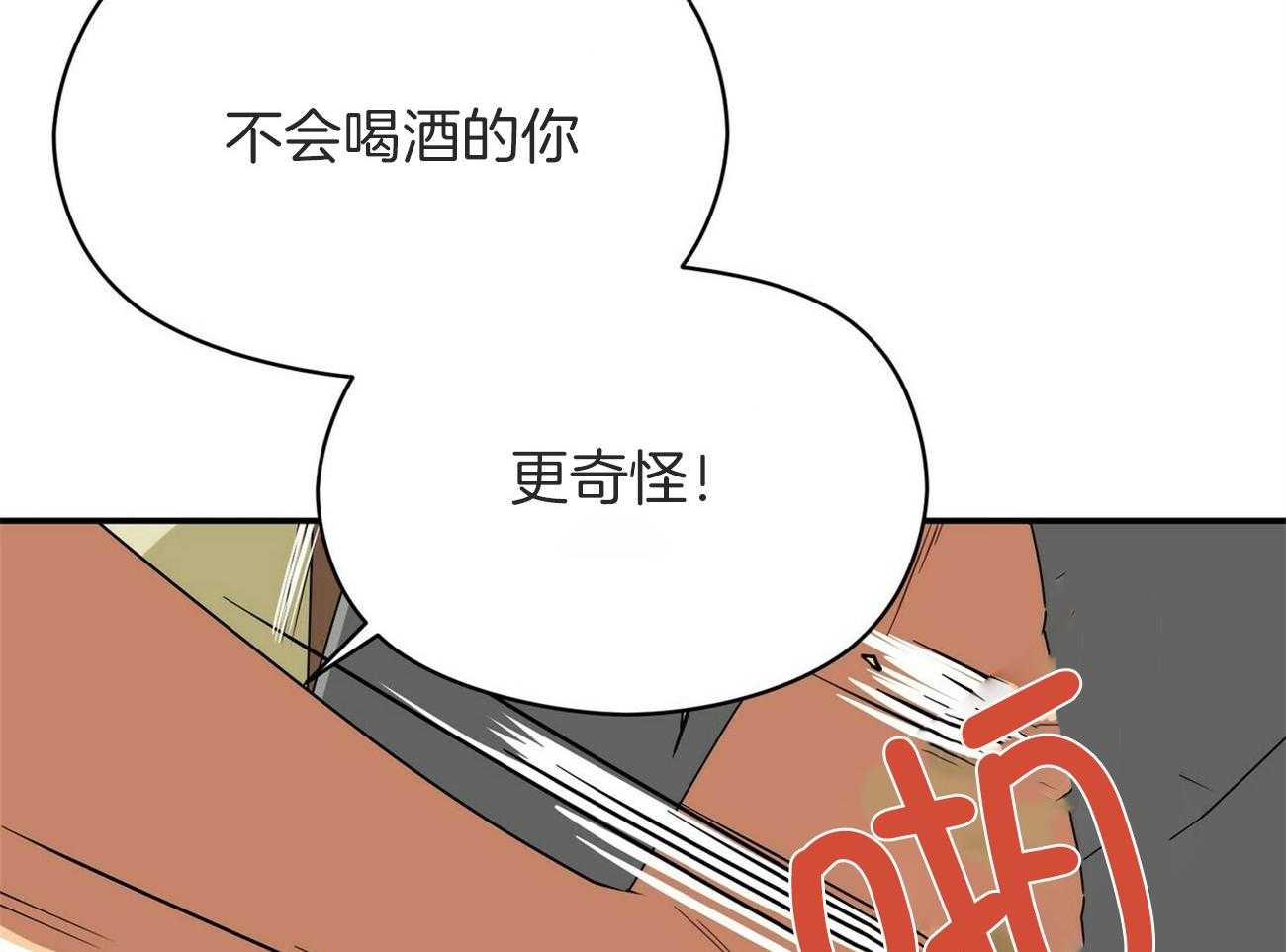 《奇怪的同居》漫画最新章节第44话_我想接近你免费下拉式在线观看章节第【25】张图片