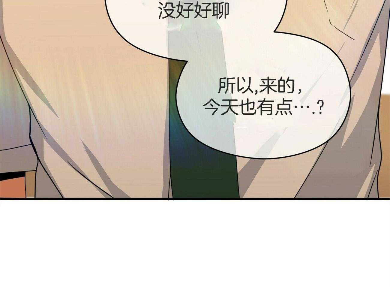 《奇怪的同居》漫画最新章节第44话_我想接近你免费下拉式在线观看章节第【2】张图片