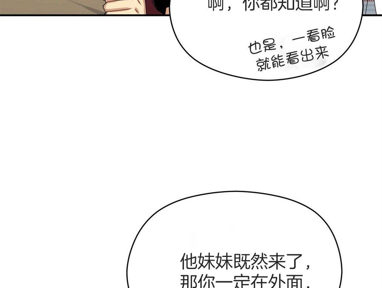 《奇怪的同居》漫画最新章节第44话_我想接近你免费下拉式在线观看章节第【75】张图片