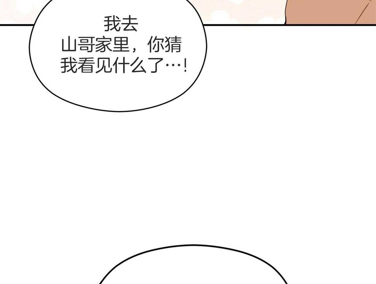 《奇怪的同居》漫画最新章节第44话_我想接近你免费下拉式在线观看章节第【82】张图片