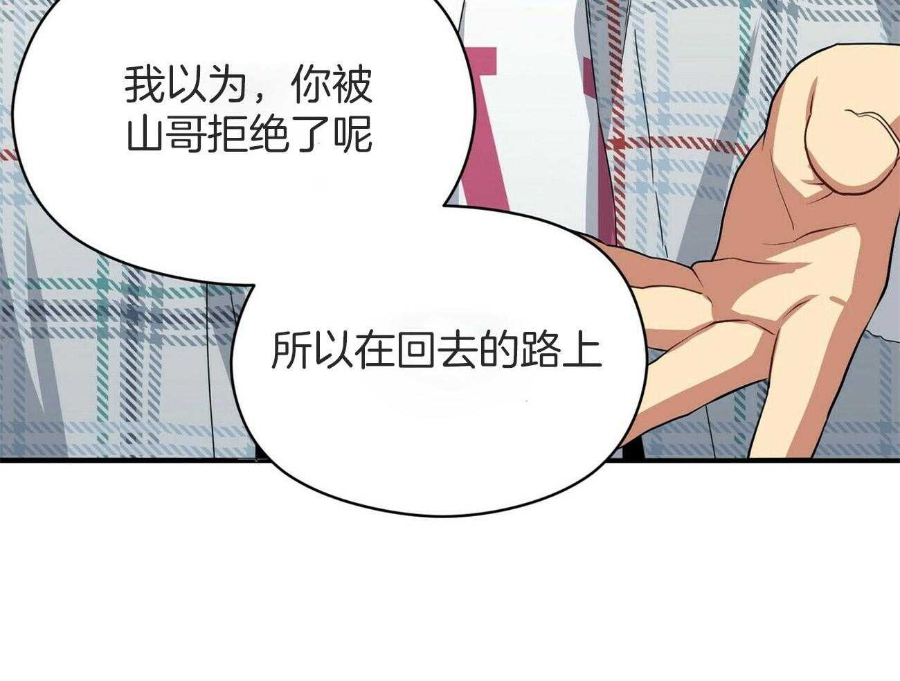 《奇怪的同居》漫画最新章节第44话_我想接近你免费下拉式在线观看章节第【78】张图片