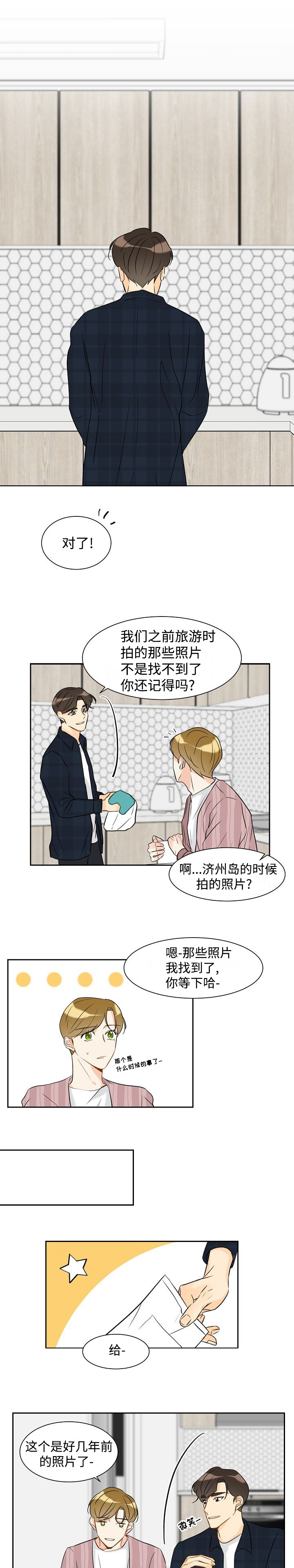 《契约情敌》漫画最新章节第25话_25免费下拉式在线观看章节第【2】张图片