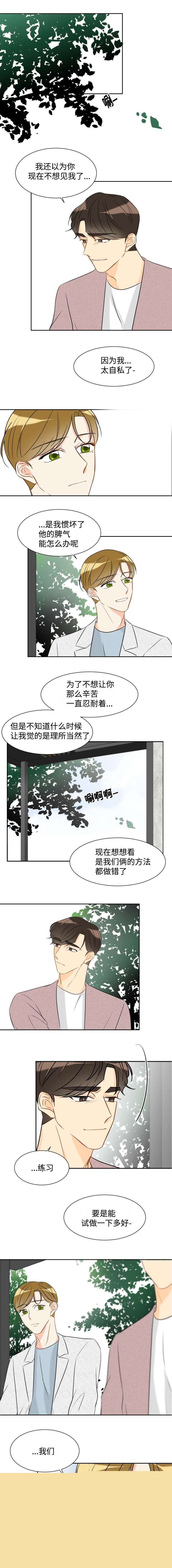 《契约情敌》漫画最新章节第38话_38免费下拉式在线观看章节第【7】张图片