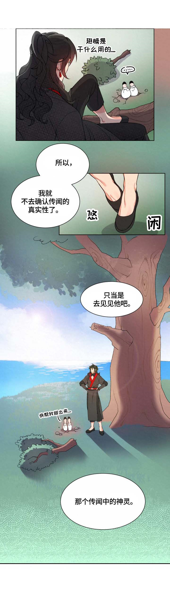 《狐神的请求》漫画最新章节第2话_2免费下拉式在线观看章节第【10】张图片