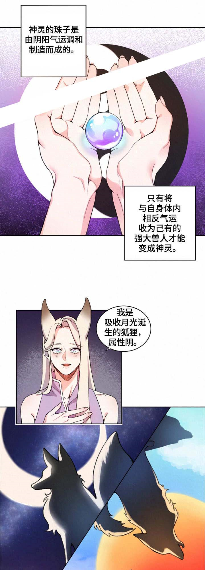 《狐神的请求》漫画最新章节第5话_5免费下拉式在线观看章节第【2】张图片