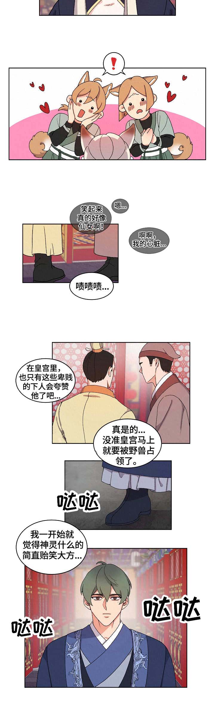 《狐神的请求》漫画最新章节第17话_17免费下拉式在线观看章节第【7】张图片