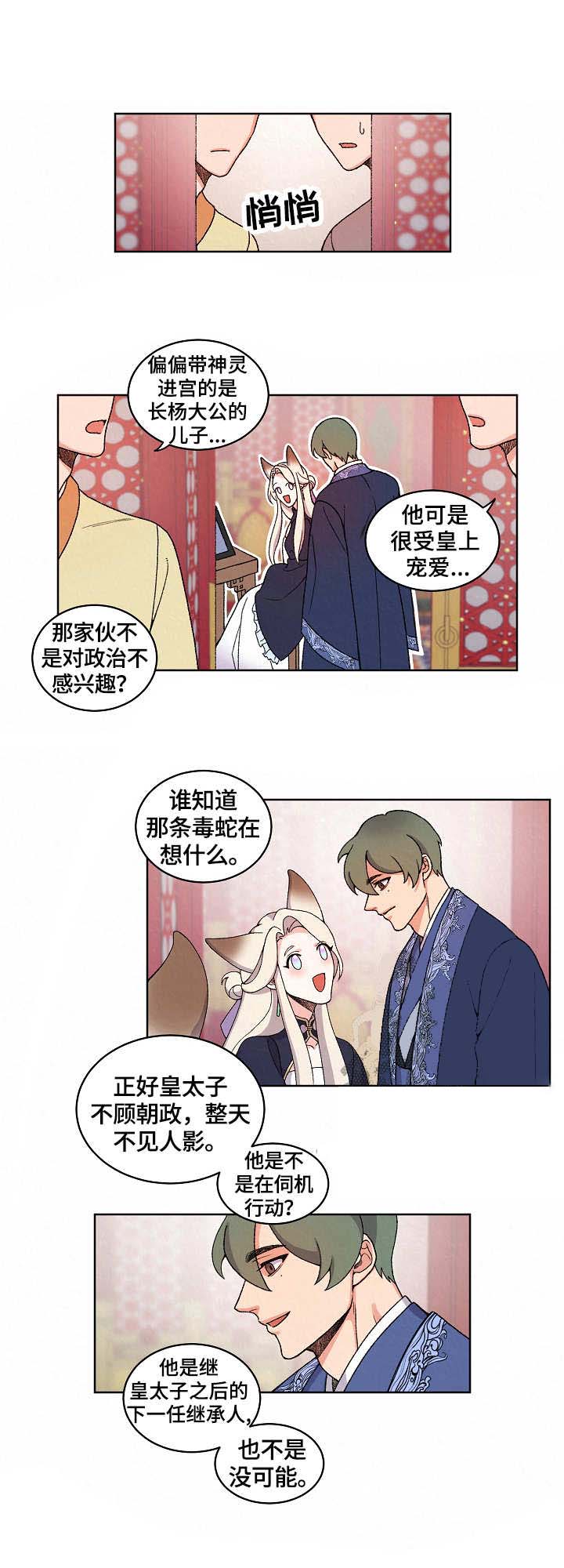 《狐神的请求》漫画最新章节第17话_17免费下拉式在线观看章节第【5】张图片