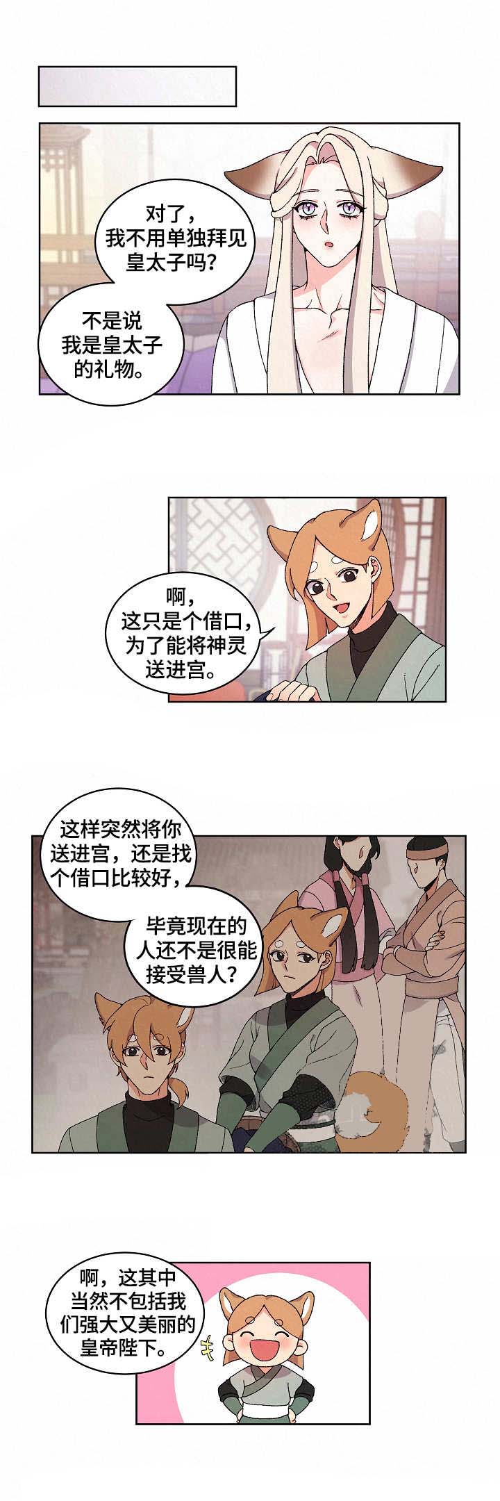 《狐神的请求》漫画最新章节第19话_19免费下拉式在线观看章节第【5】张图片