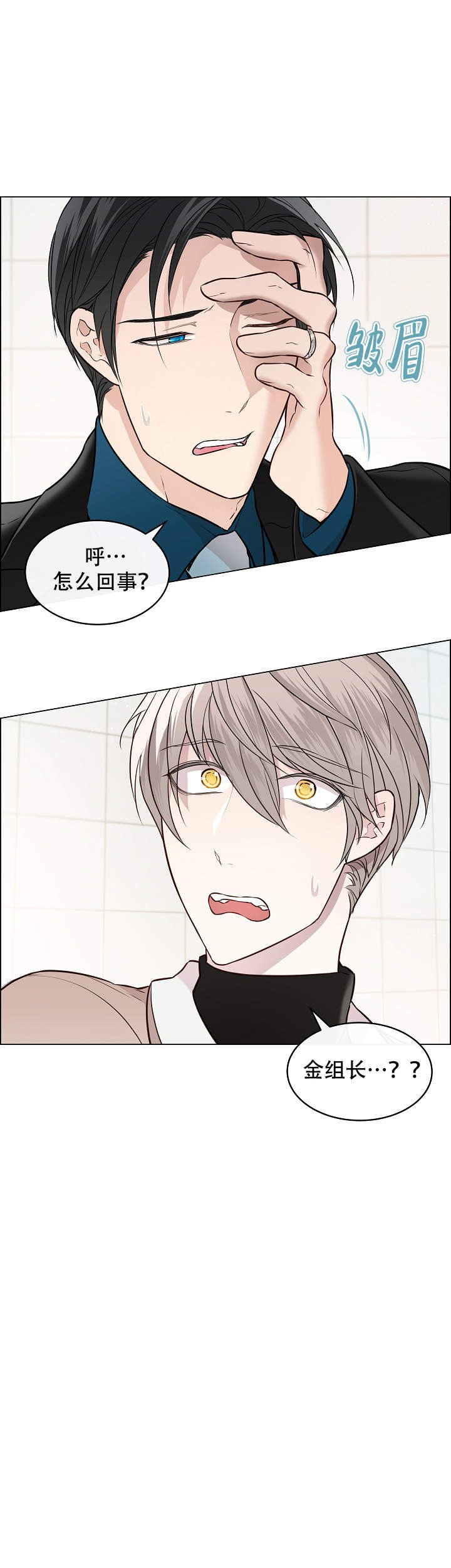 《被组长套路后》漫画最新章节第1话_1免费下拉式在线观看章节第【9】张图片