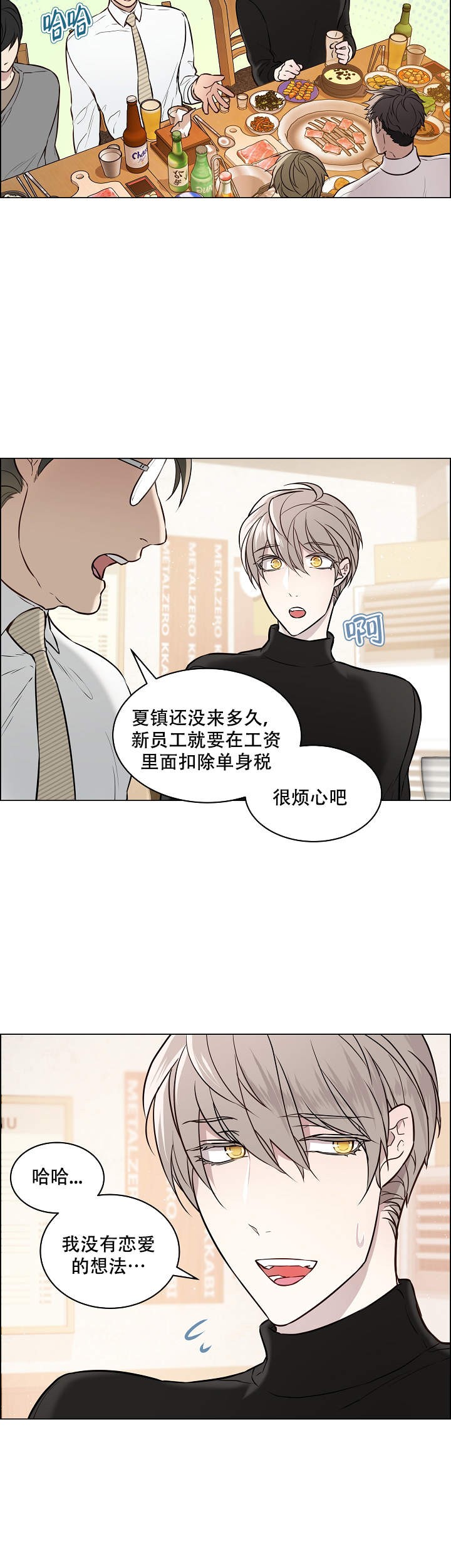 《被组长套路后》漫画最新章节第1话_1免费下拉式在线观看章节第【4】张图片