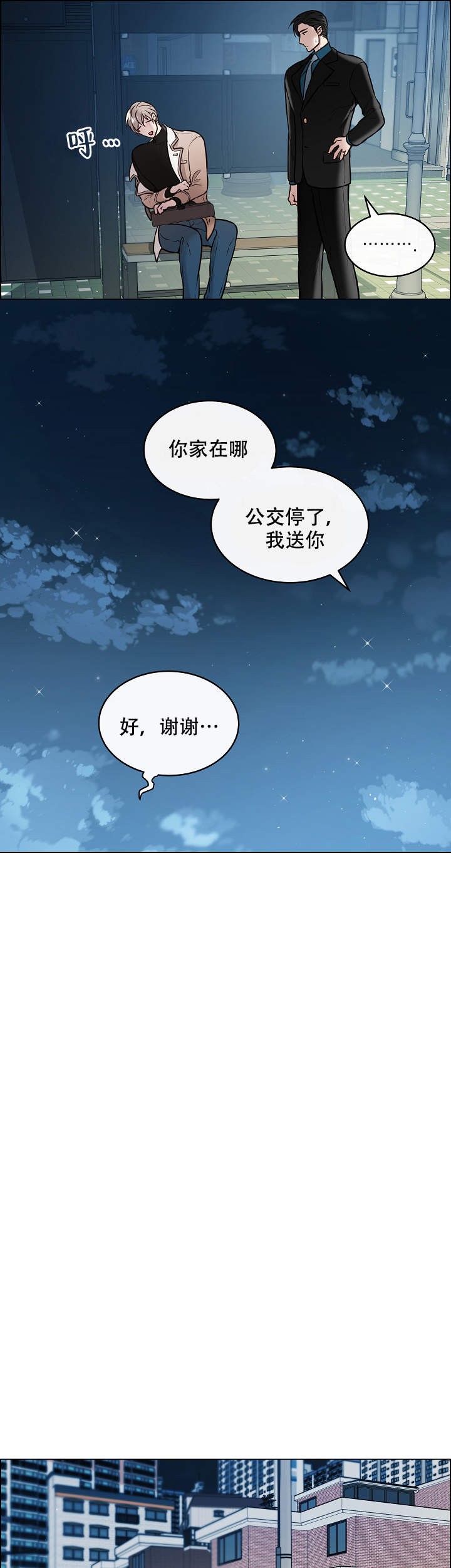 《被组长套路后》漫画最新章节第2话_2免费下拉式在线观看章节第【4】张图片