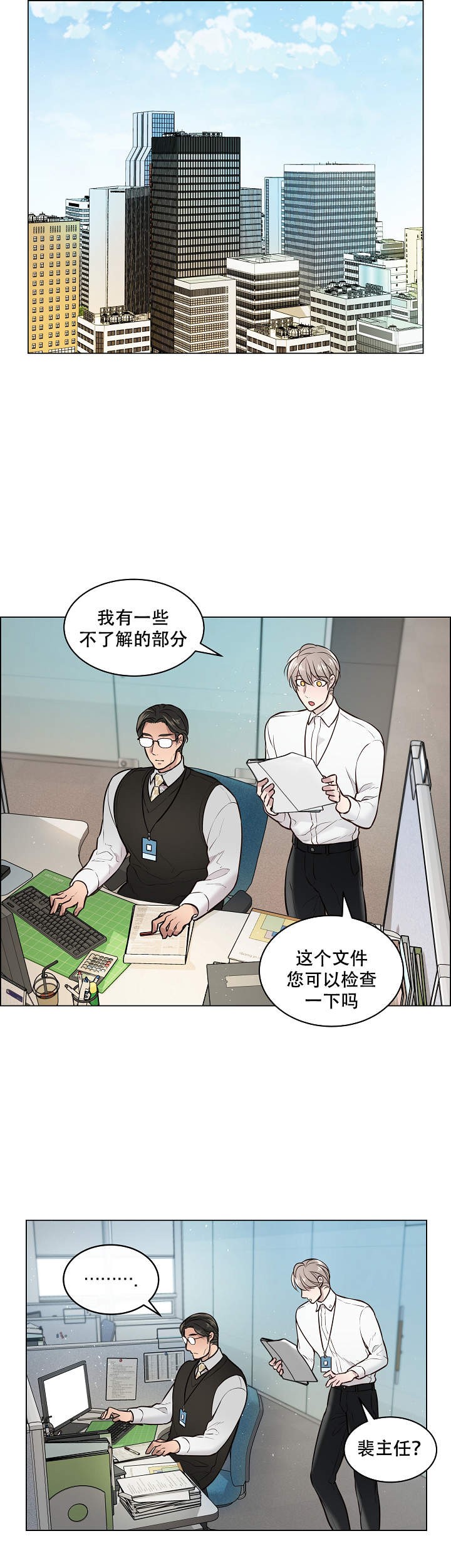 《被组长套路后》漫画最新章节第7话_7免费下拉式在线观看章节第【6】张图片