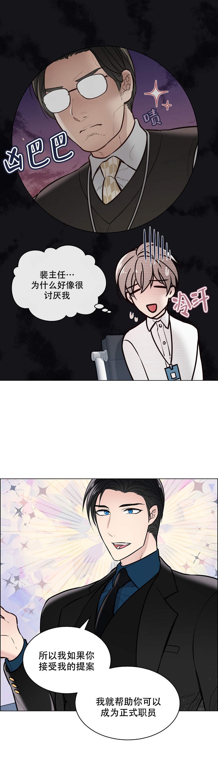 《被组长套路后》漫画最新章节第9话_9免费下拉式在线观看章节第【3】张图片