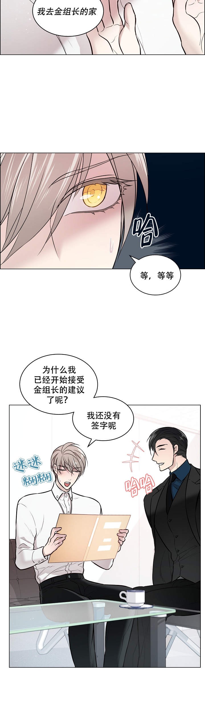 《被组长套路后》漫画最新章节第10话_10免费下拉式在线观看章节第【1】张图片