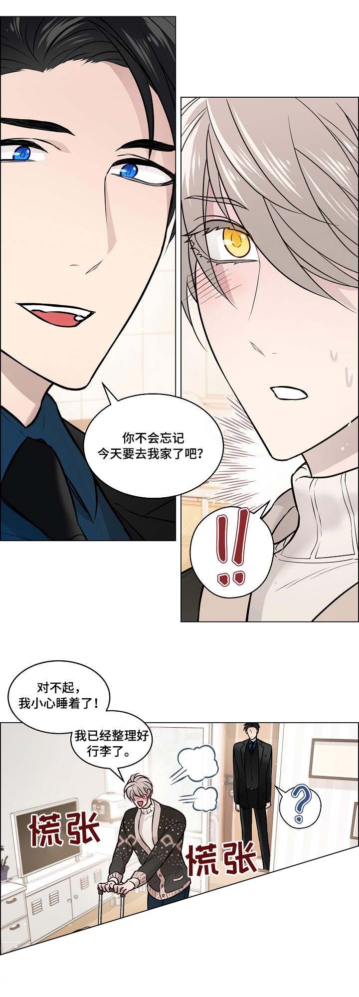 《被组长套路后》漫画最新章节第14话_14免费下拉式在线观看章节第【1】张图片