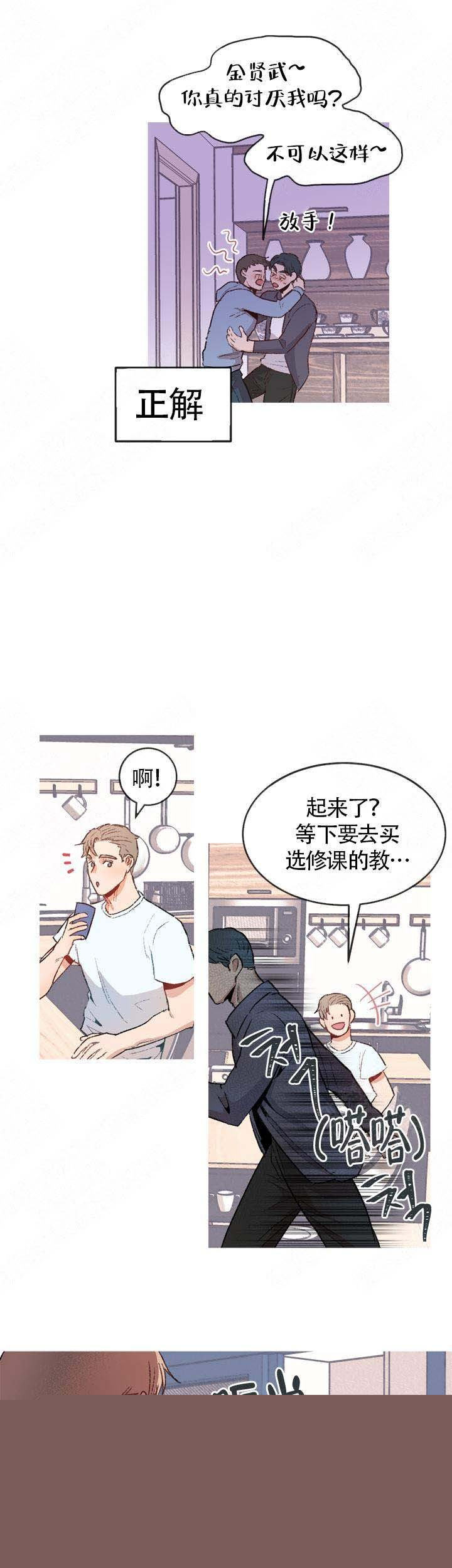 《冤家同居》漫画最新章节第6话_6免费下拉式在线观看章节第【2】张图片