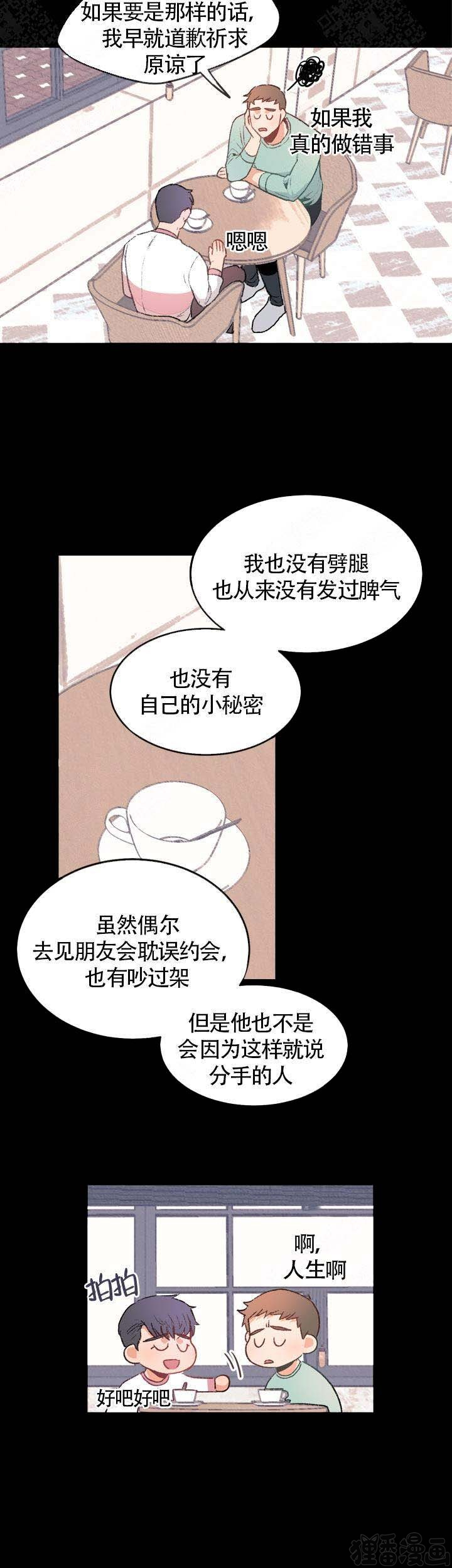 《冤家同居》漫画最新章节第9话_9免费下拉式在线观看章节第【1】张图片