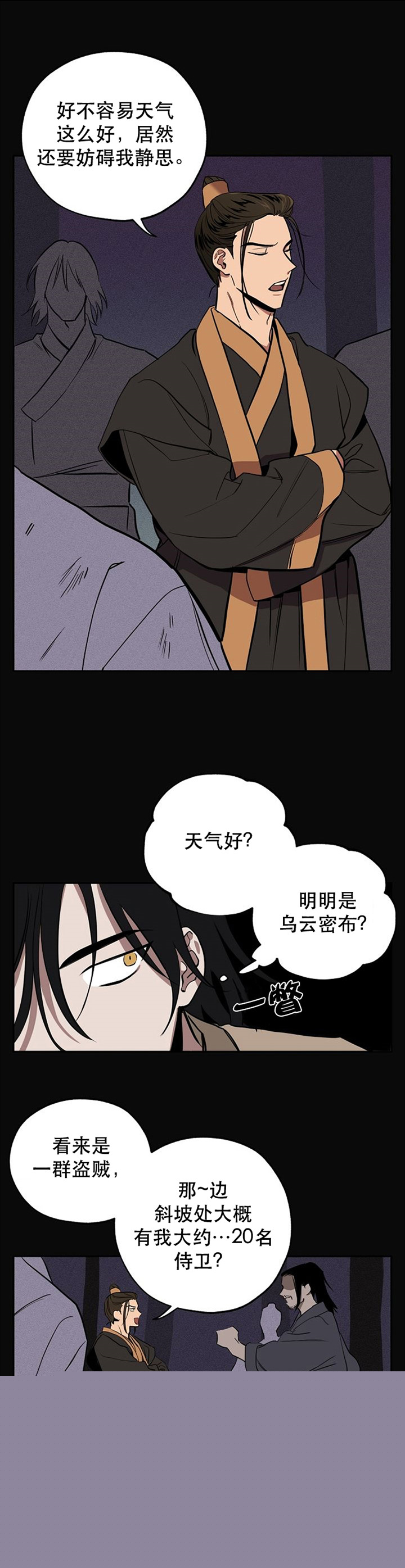 《金星的轨迹》漫画最新章节第5话_5免费下拉式在线观看章节第【3】张图片